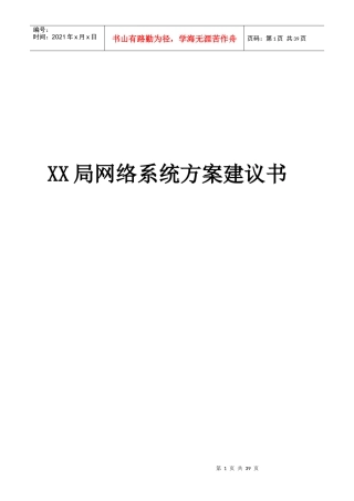 桂林市财政局网络系统（doc 38）