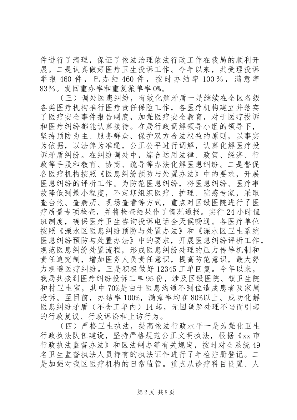 卫生局年度依法行政工作总结_第2页