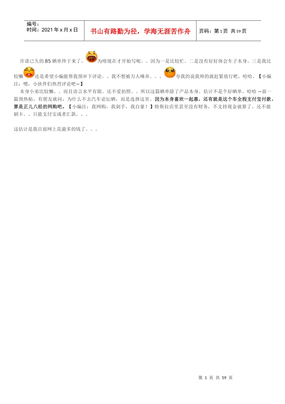 支付宝付款算网购Tesla特斯拉ModelS85_第1页