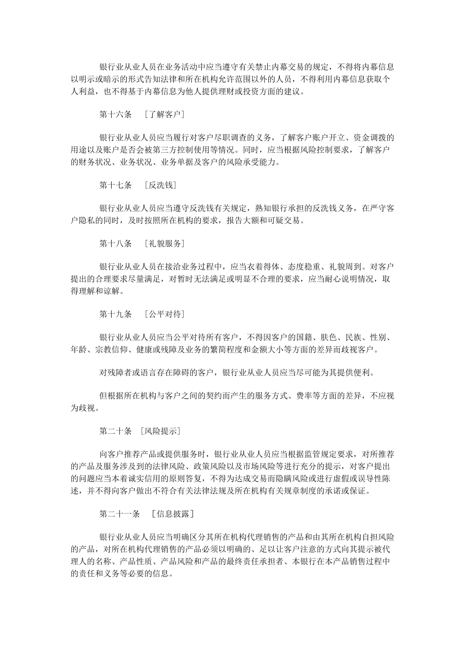 银行服务检查必备文件-银行业从业人员职业操守_第3页