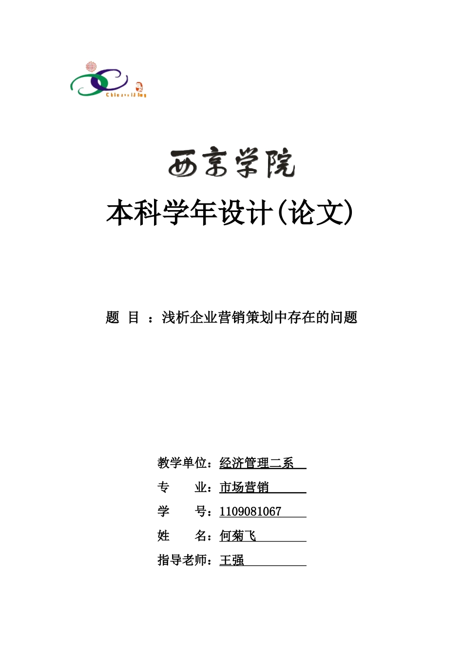 营销策划在企业发展中的重要意义_第1页