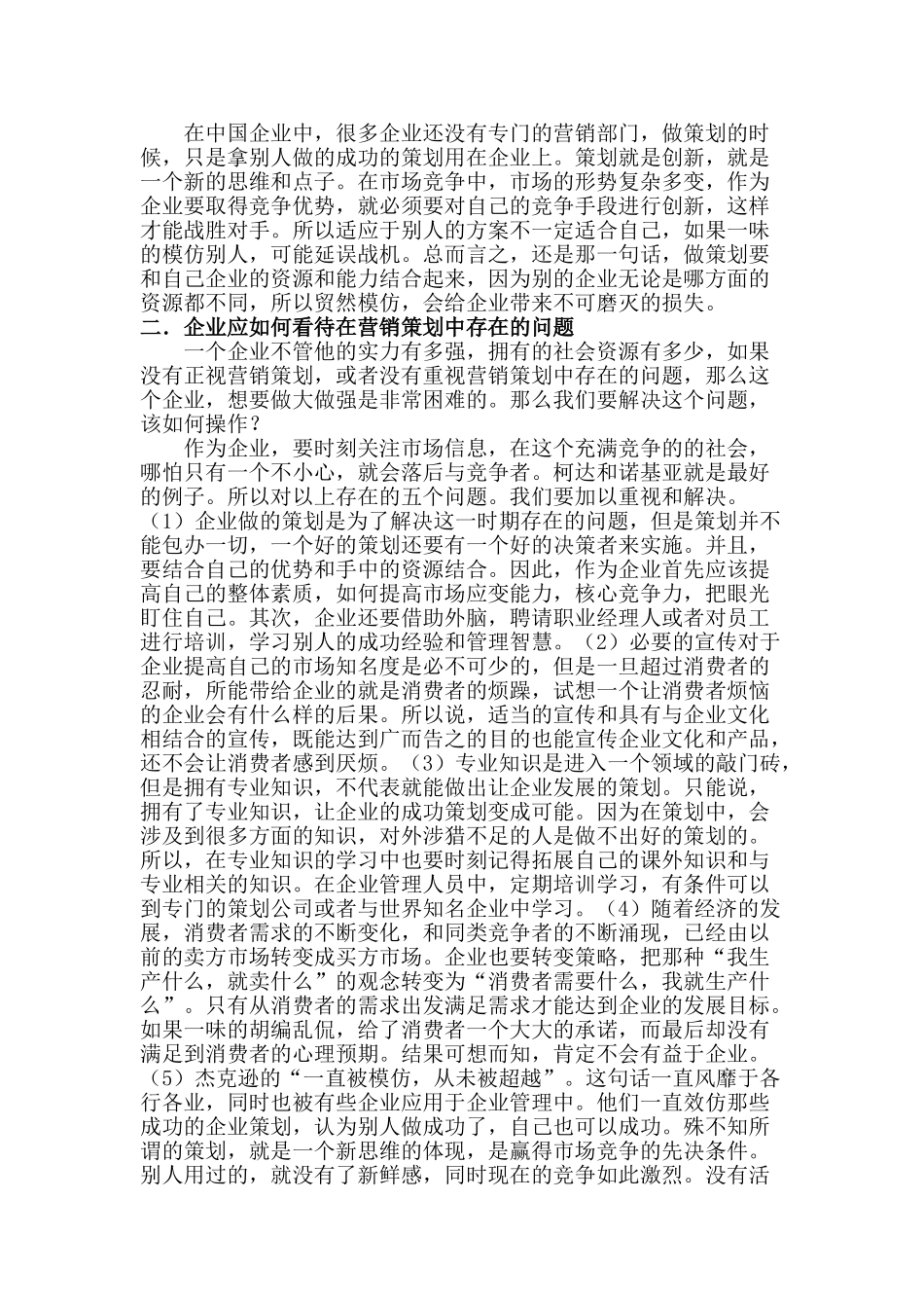 营销策划在企业发展中的重要意义_第3页