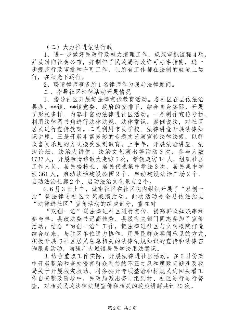 县民政局XX年上半年法律进机关工作总结_第2页