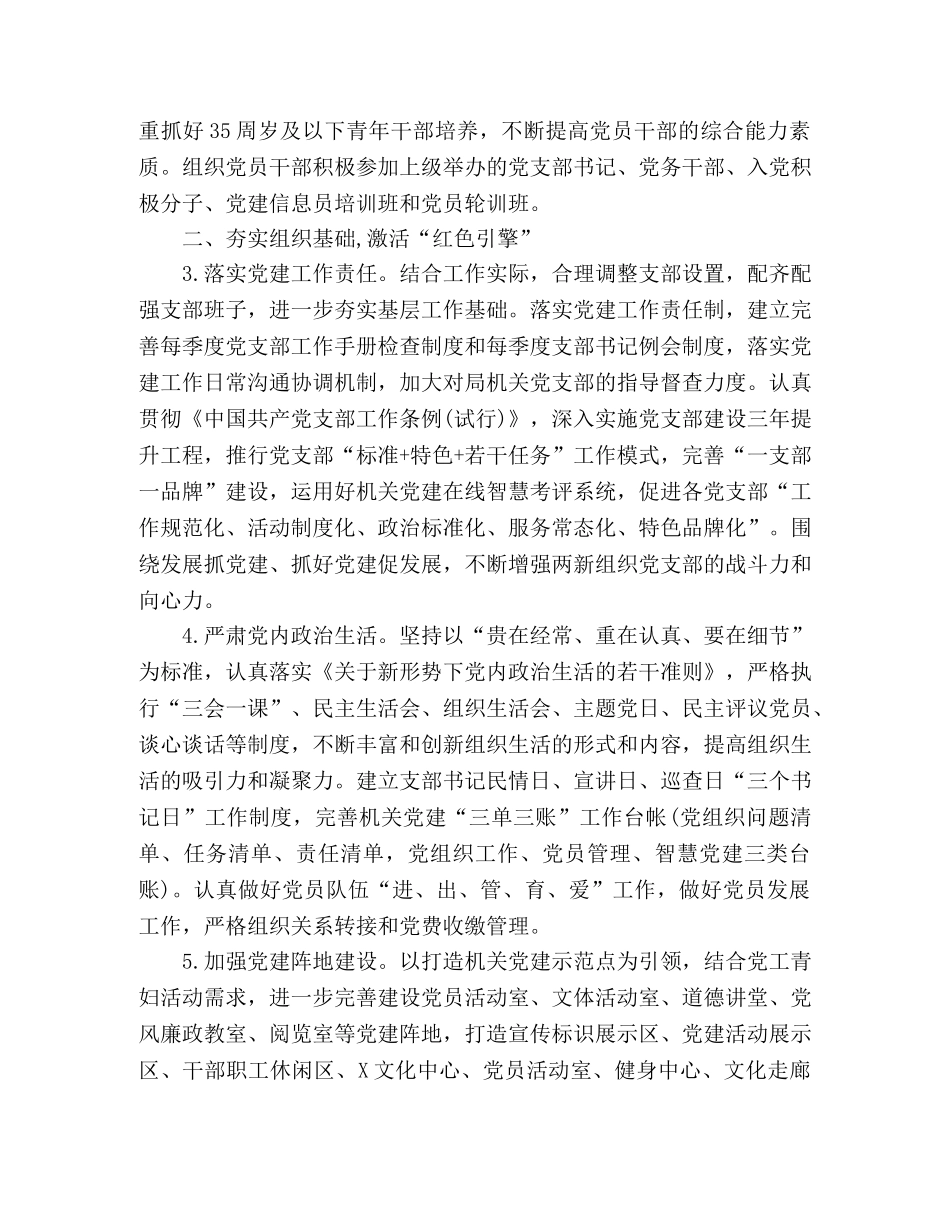 党建工作计划5篇(市县区，基层党支部，公司) _第2页