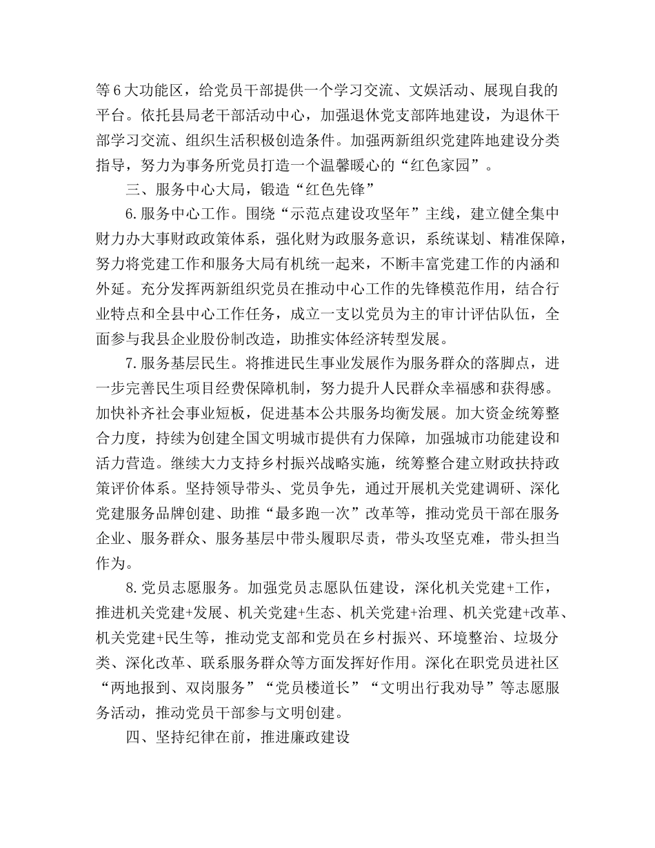 党建工作计划5篇(市县区，基层党支部，公司) _第3页