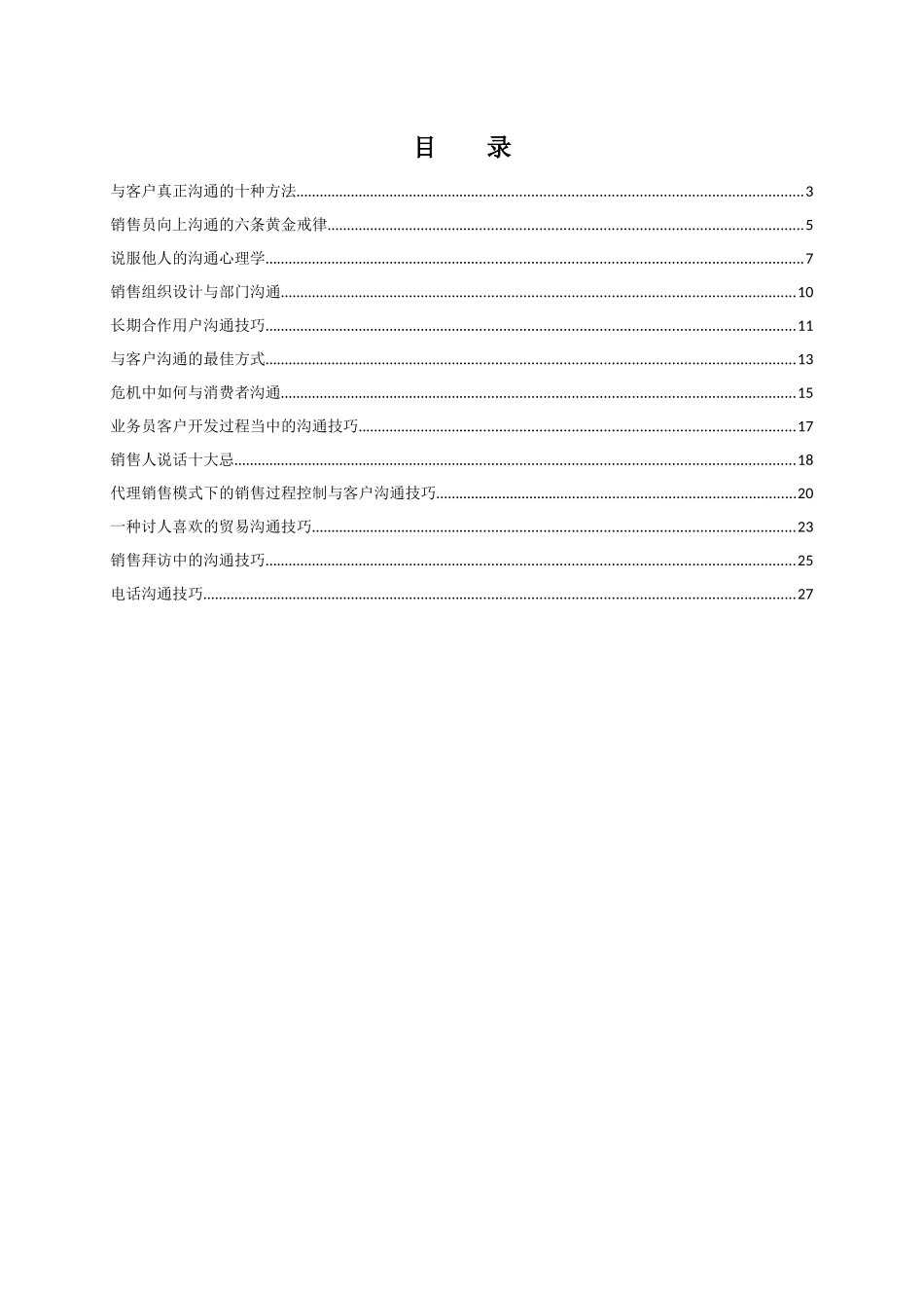 中国销售培训电子周刊(第一期)_第2页