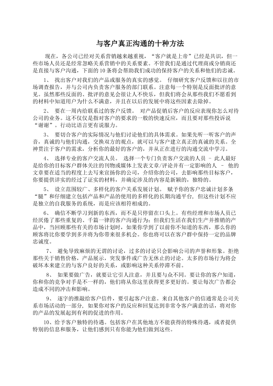 中国销售培训电子周刊(第一期)_第3页