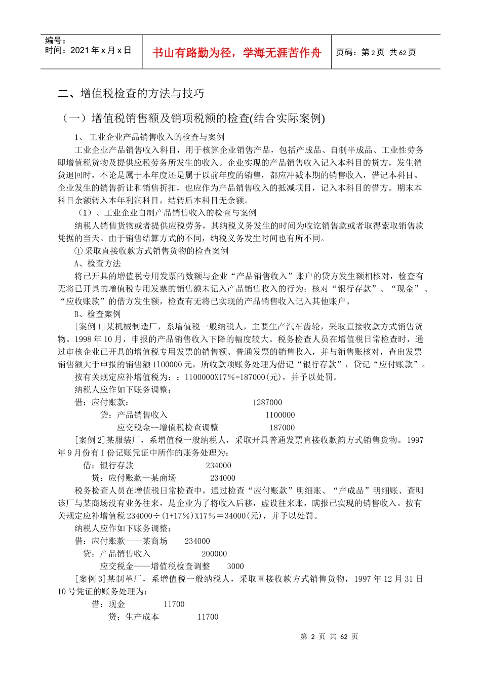 税务检查教案_第2页