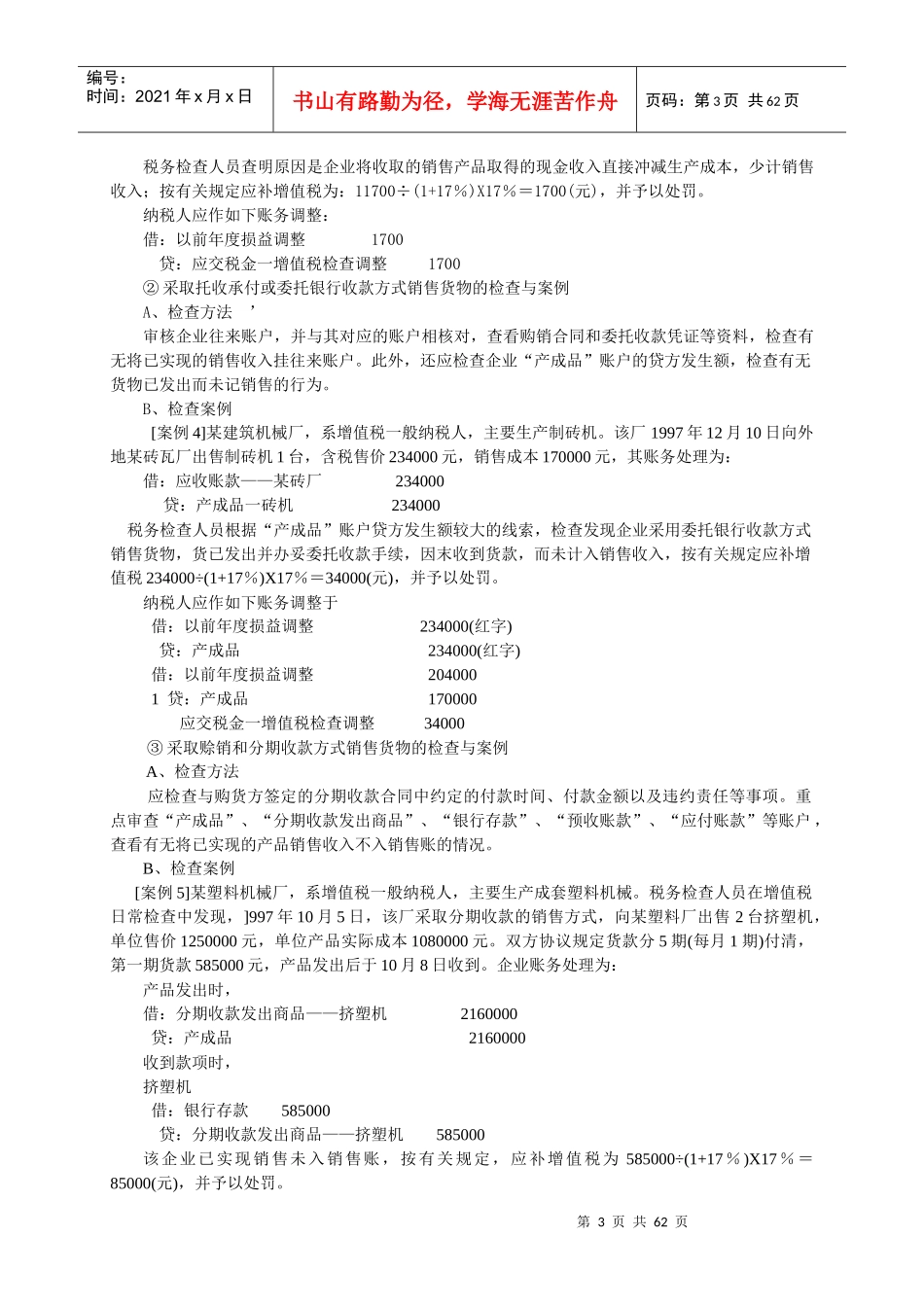 税务检查教案_第3页