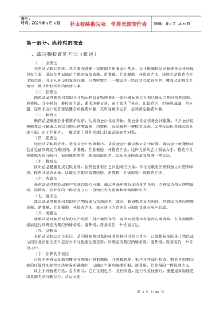 税务检查教案