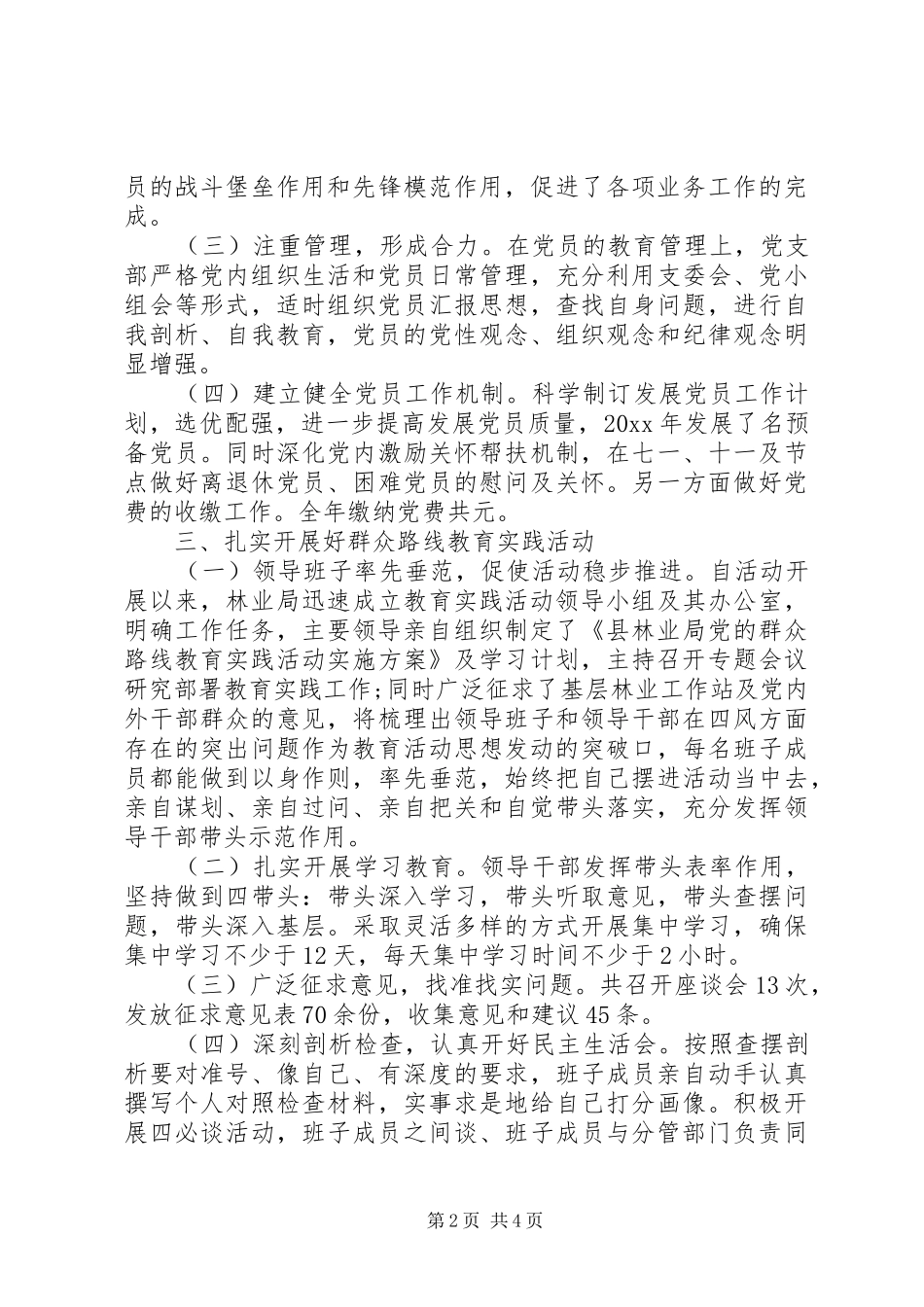 林业局工作自查报告_第2页