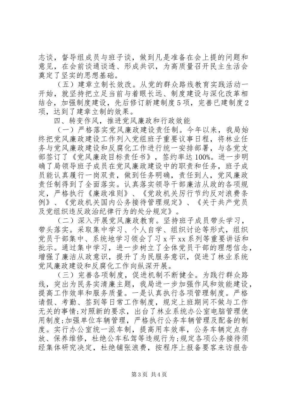 林业局工作自查报告_第3页