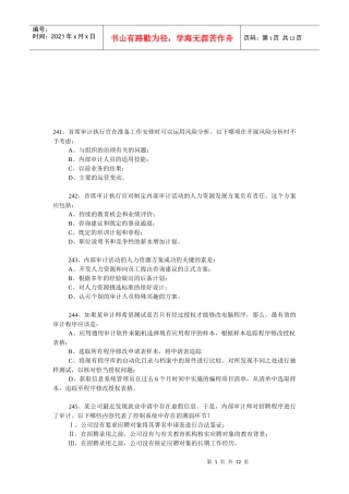 首席审计执行官对制定内部审计活动的试题