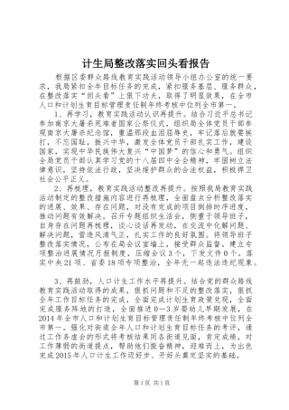 计生局整改落实回头看报告