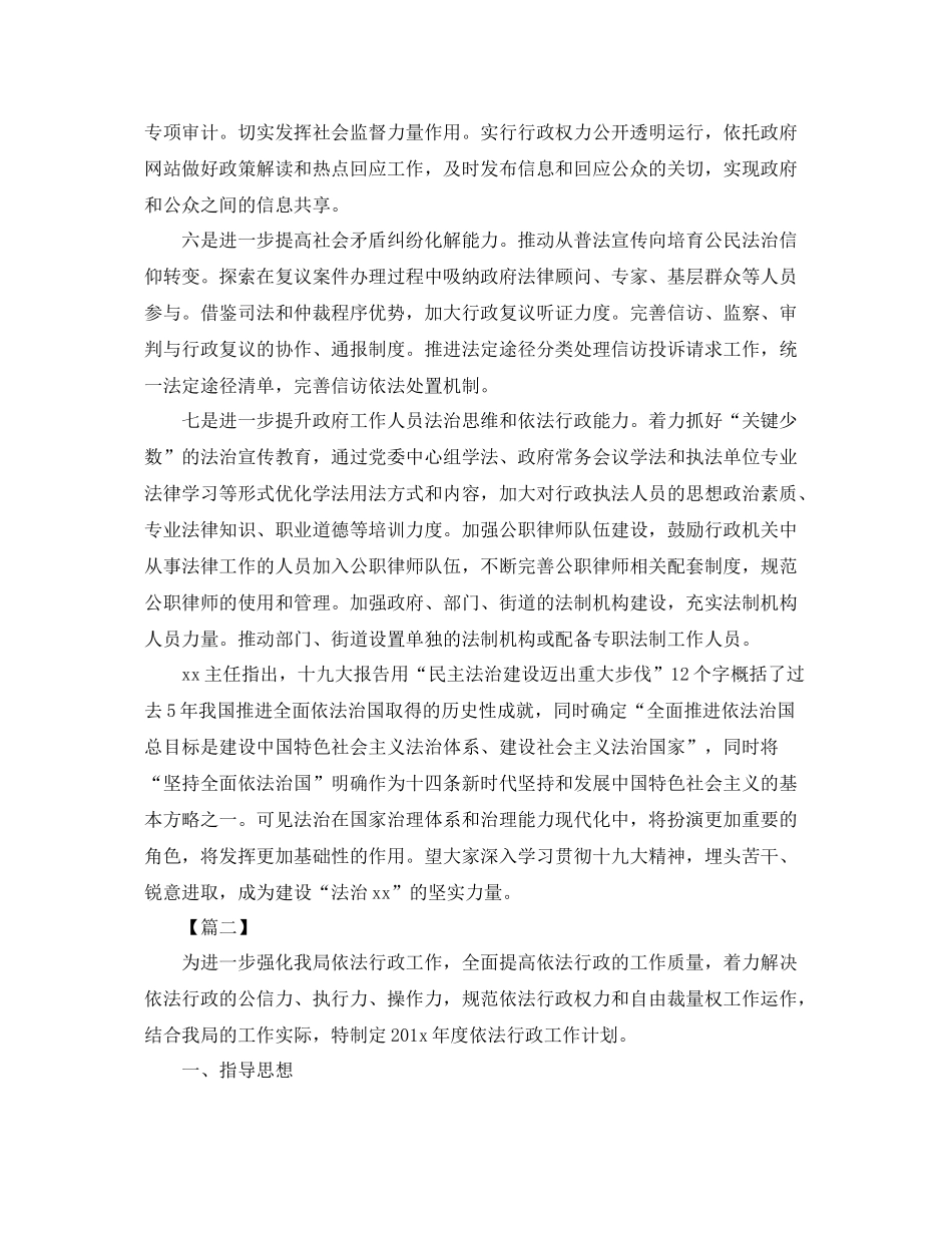 依法行政工作计划范本 _第2页
