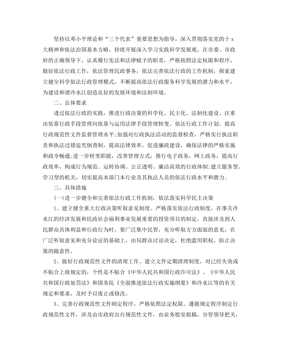 依法行政工作计划范本 _第3页