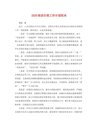 依法行政工作计划范本 