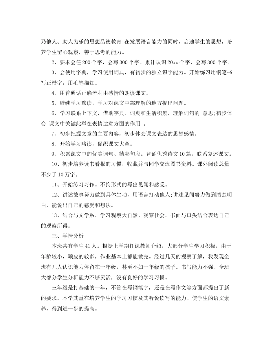 陕西省三年级语文教学计划 _第2页