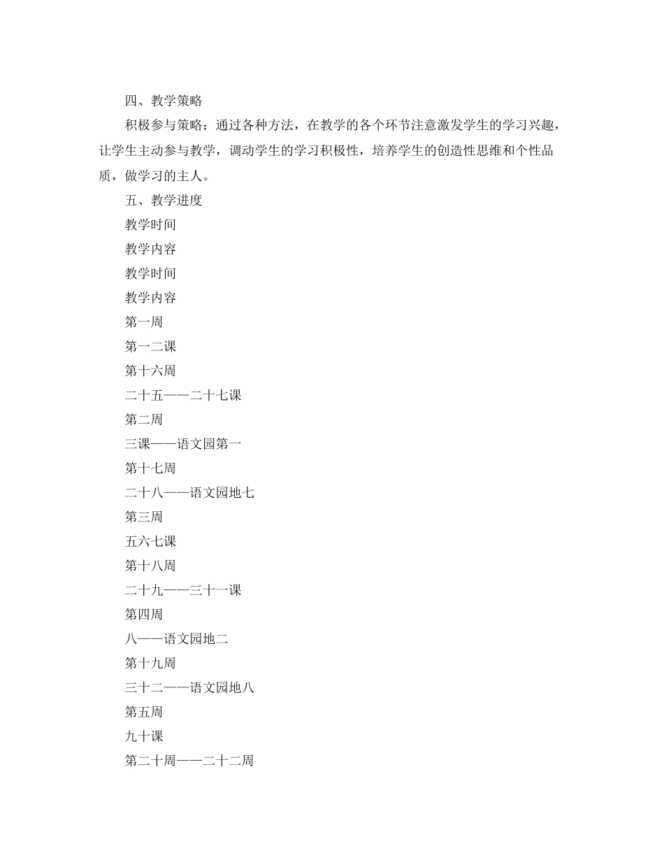 陕西省三年级语文教学计划 _第3页