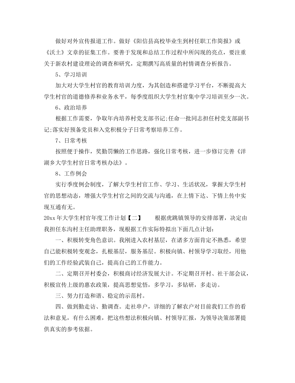 2020年大学生村官年度工作计划 _第2页