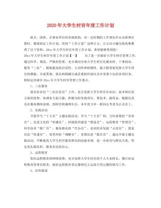 2020年大学生村官年度工作计划 