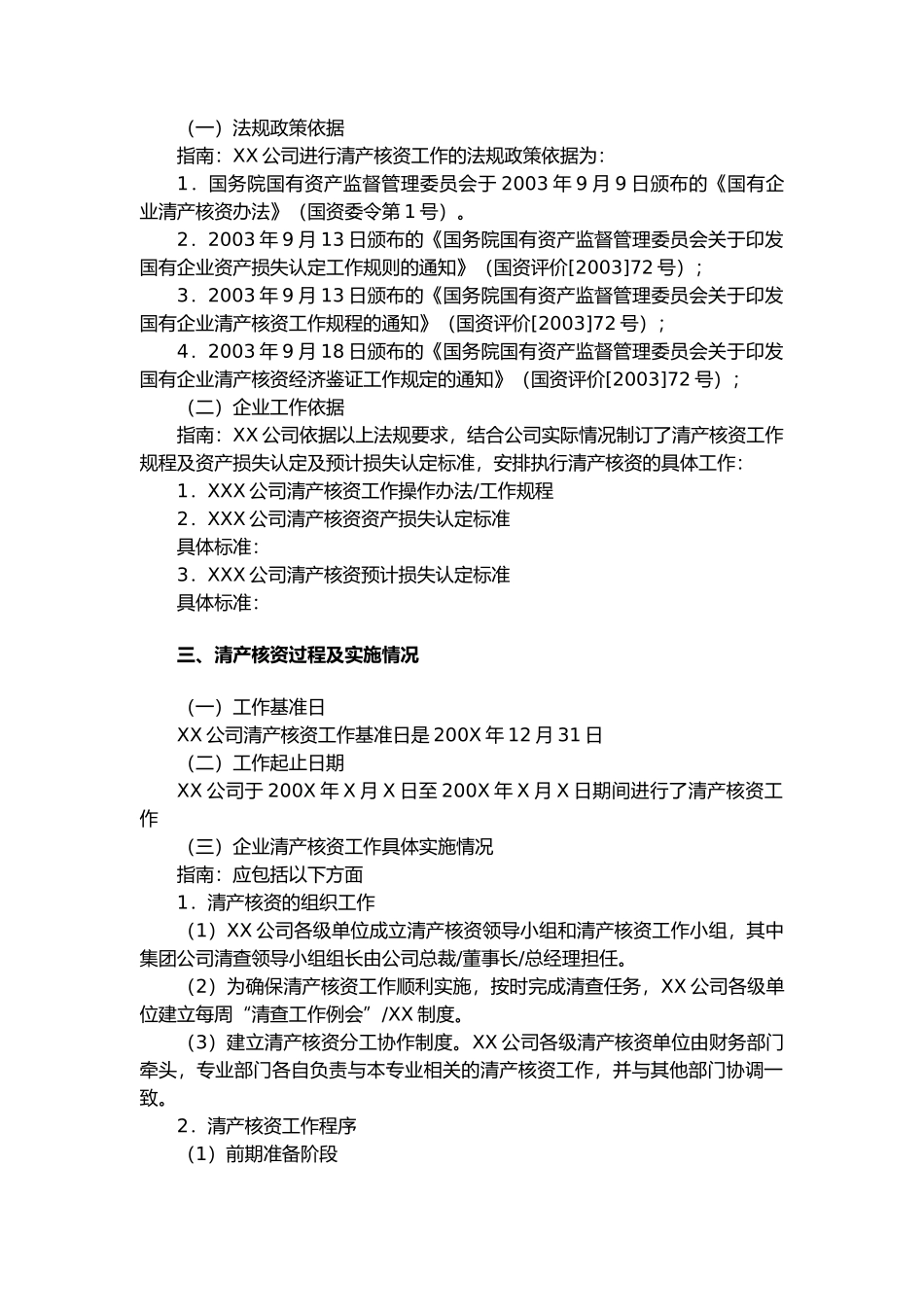 某公司清产核资专项财务审计报告_第2页