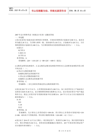 《初级会计实务》试题与答案