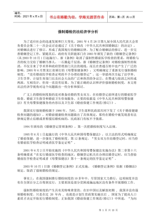 强制婚检的法经济学分析