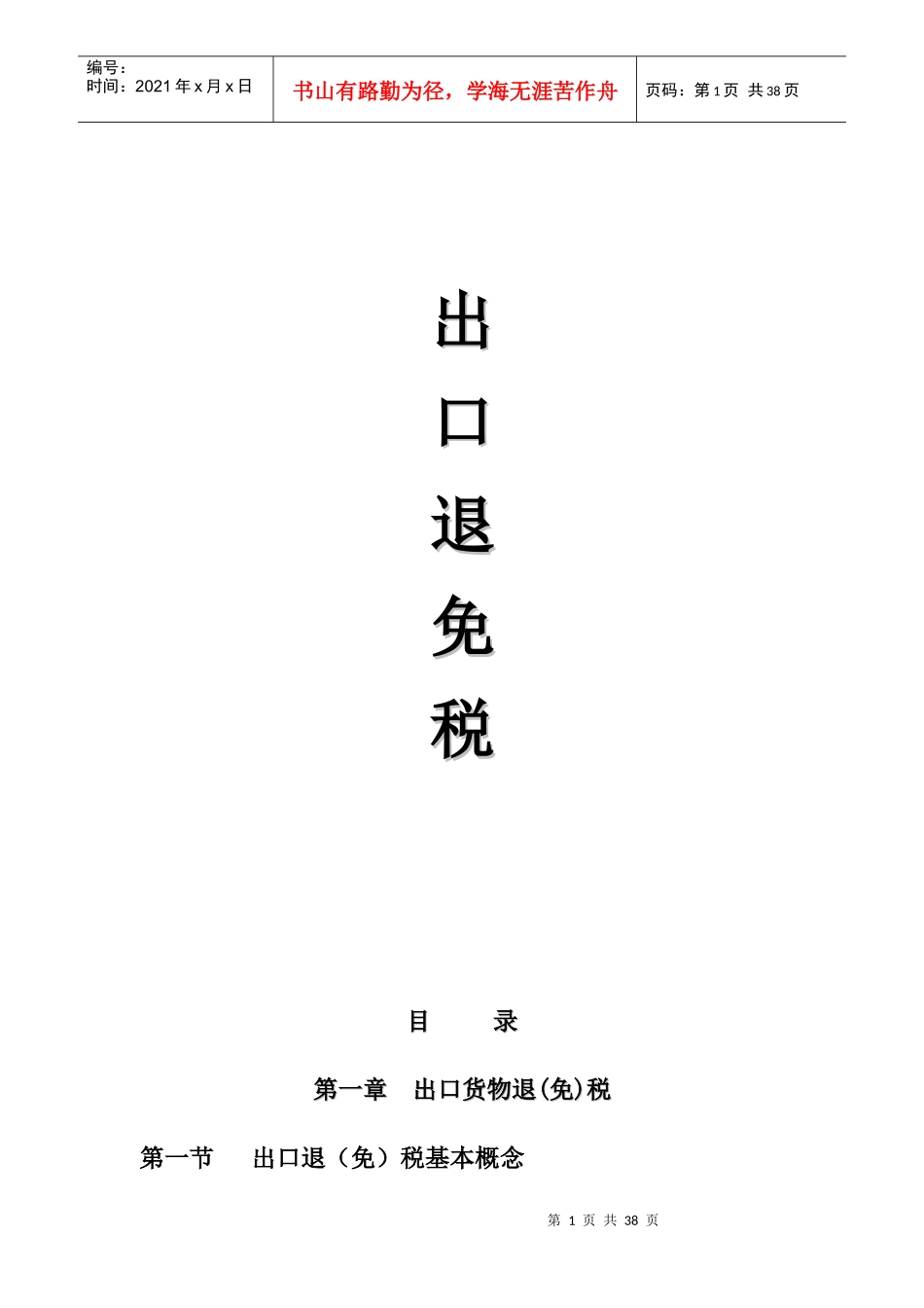 申请认定增值税一般纳税人_第1页