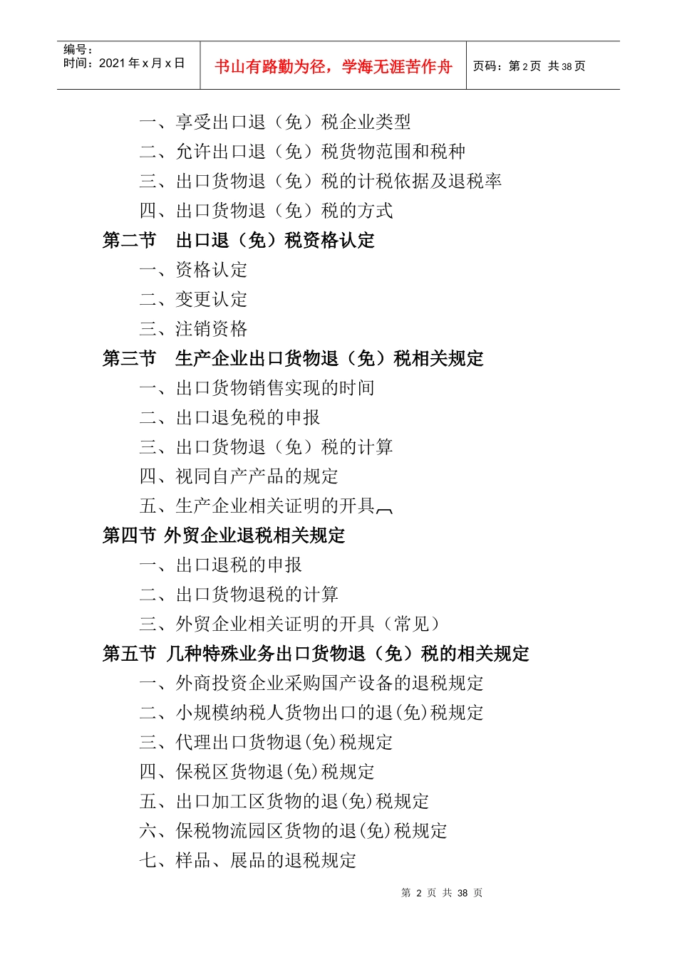 申请认定增值税一般纳税人_第2页