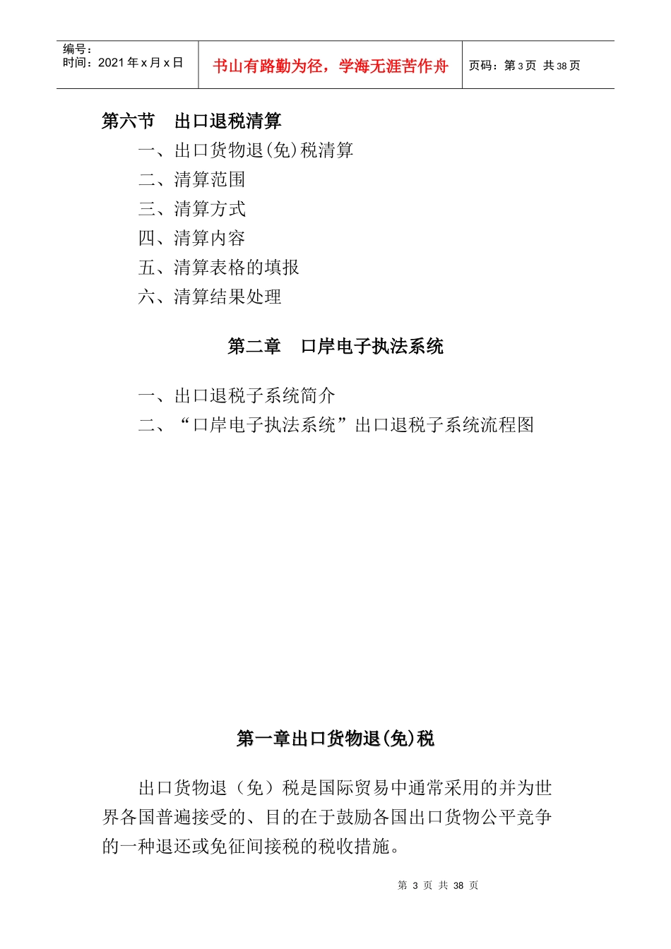 申请认定增值税一般纳税人_第3页