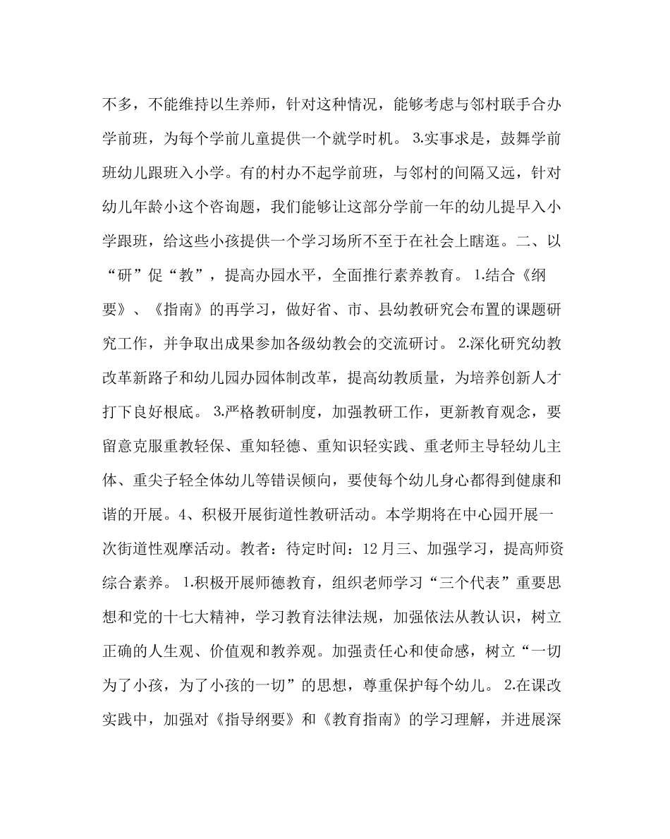 少先队工作范文小学幼教工作计划_第2页