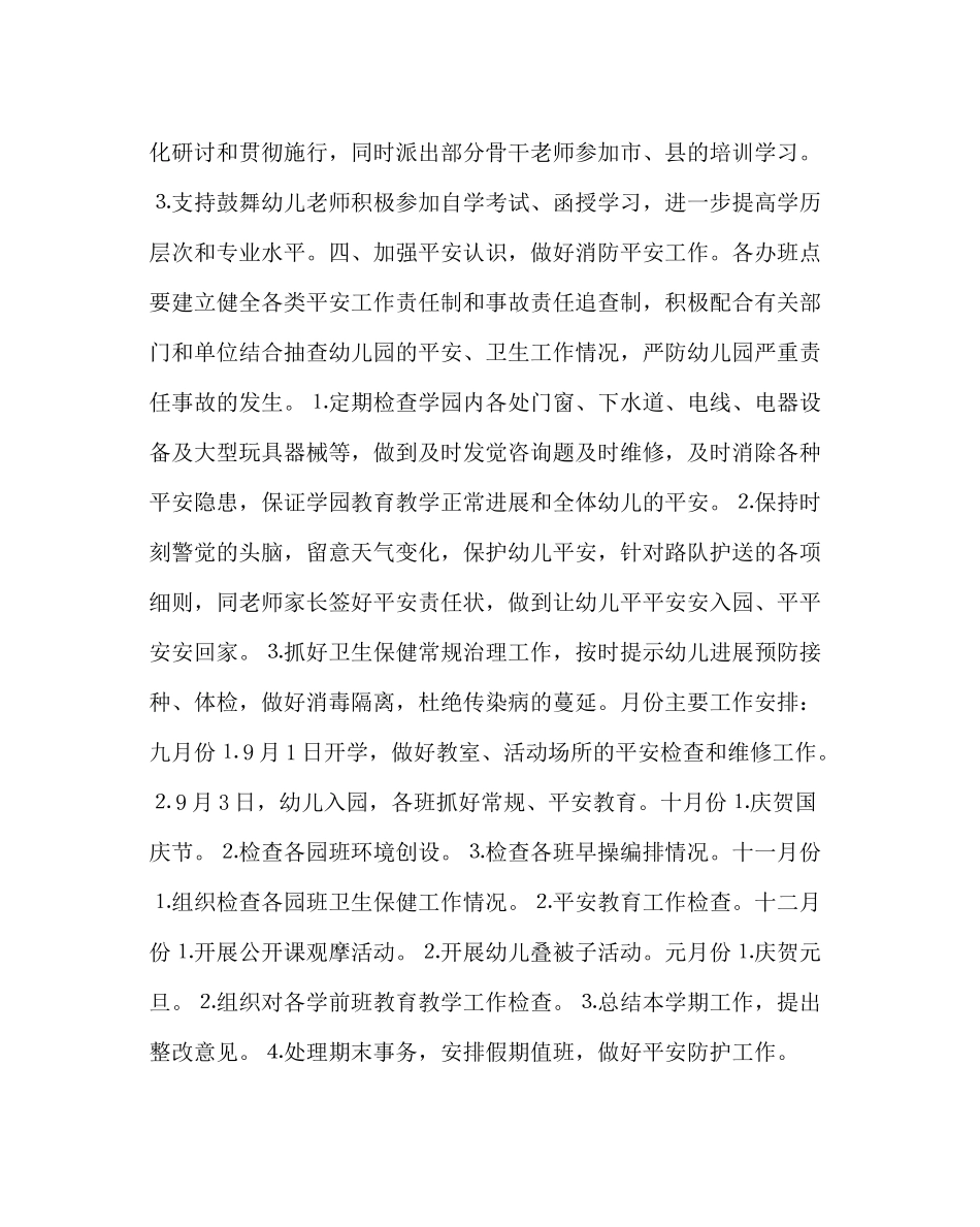 少先队工作范文小学幼教工作计划_第3页