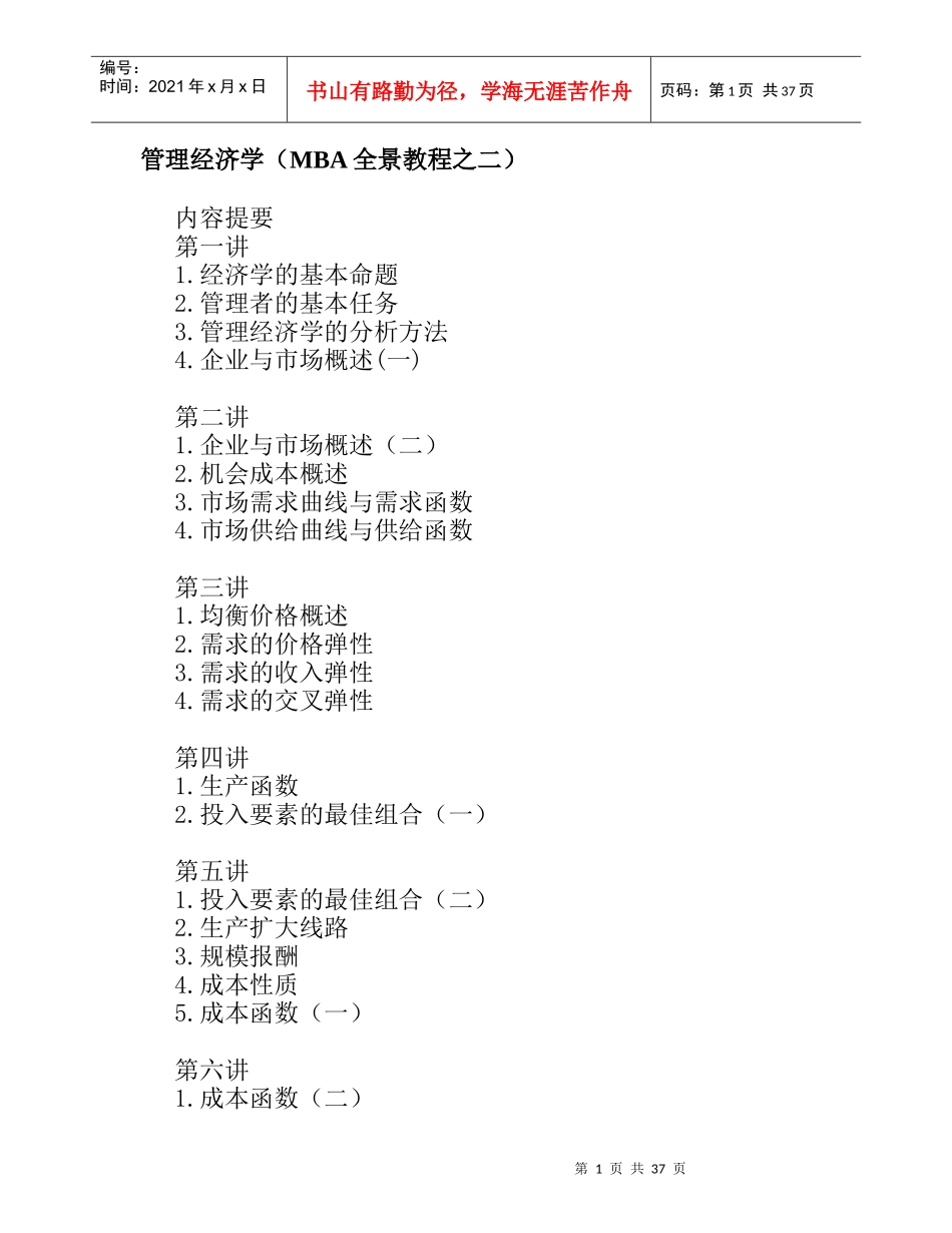 管理经济学的基本定义_第1页