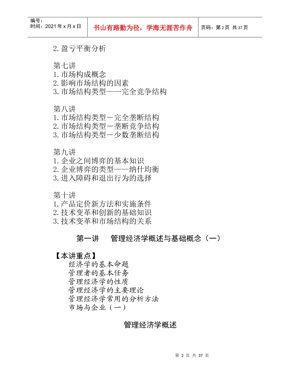 管理经济学的基本定义_第2页