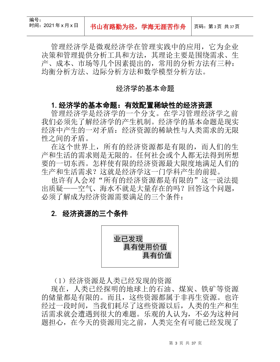 管理经济学的基本定义_第3页