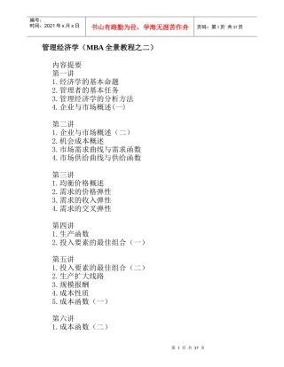 管理经济学的基本定义