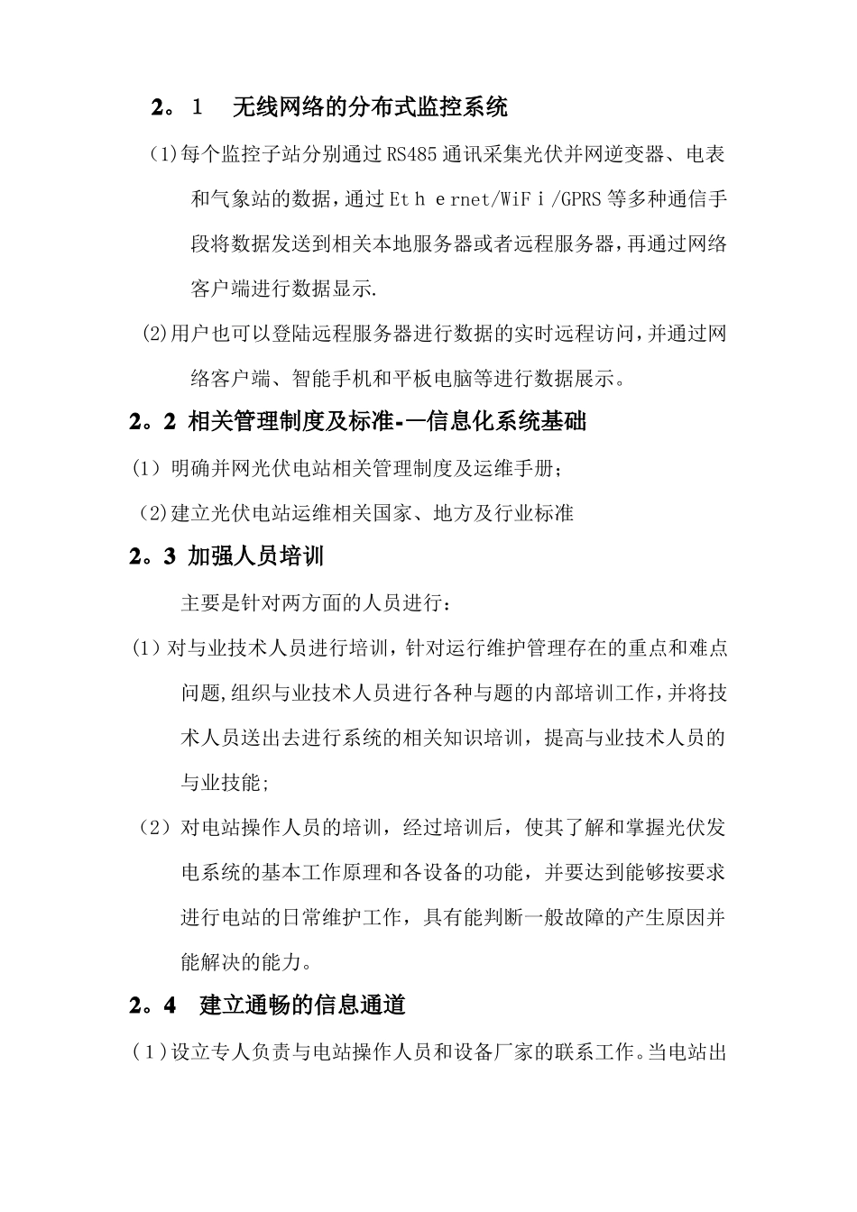 分布式光伏电站运行维护方案_第3页