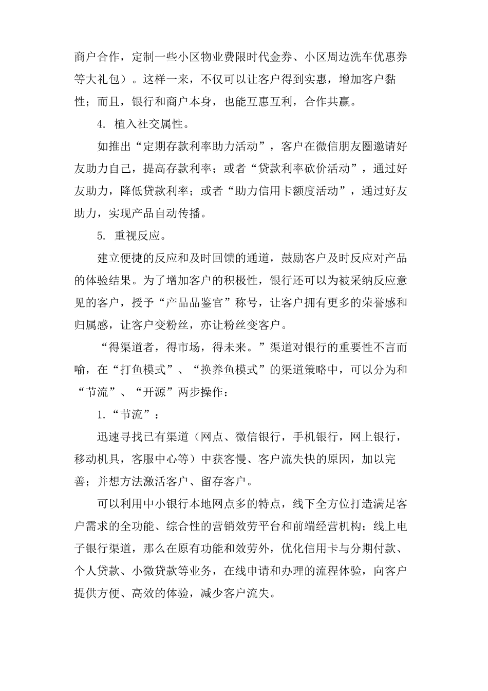 银行如何提升竞争力_第2页