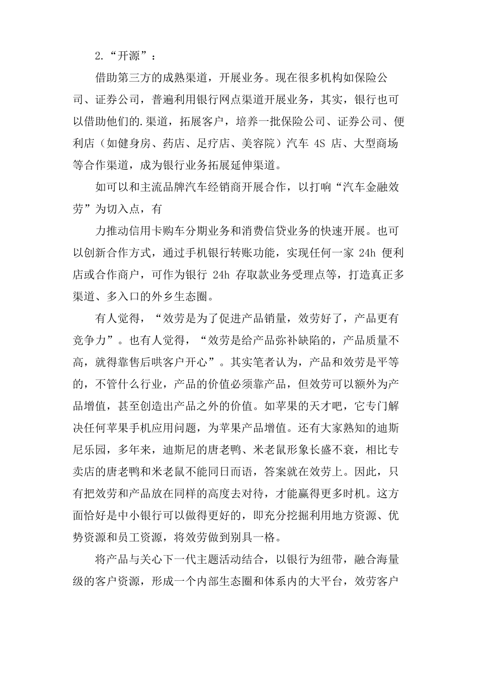 银行如何提升竞争力_第3页