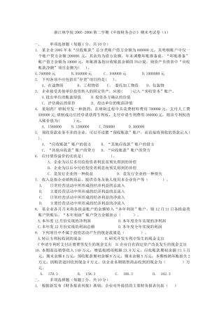 中级财务会计期末试卷(AB)