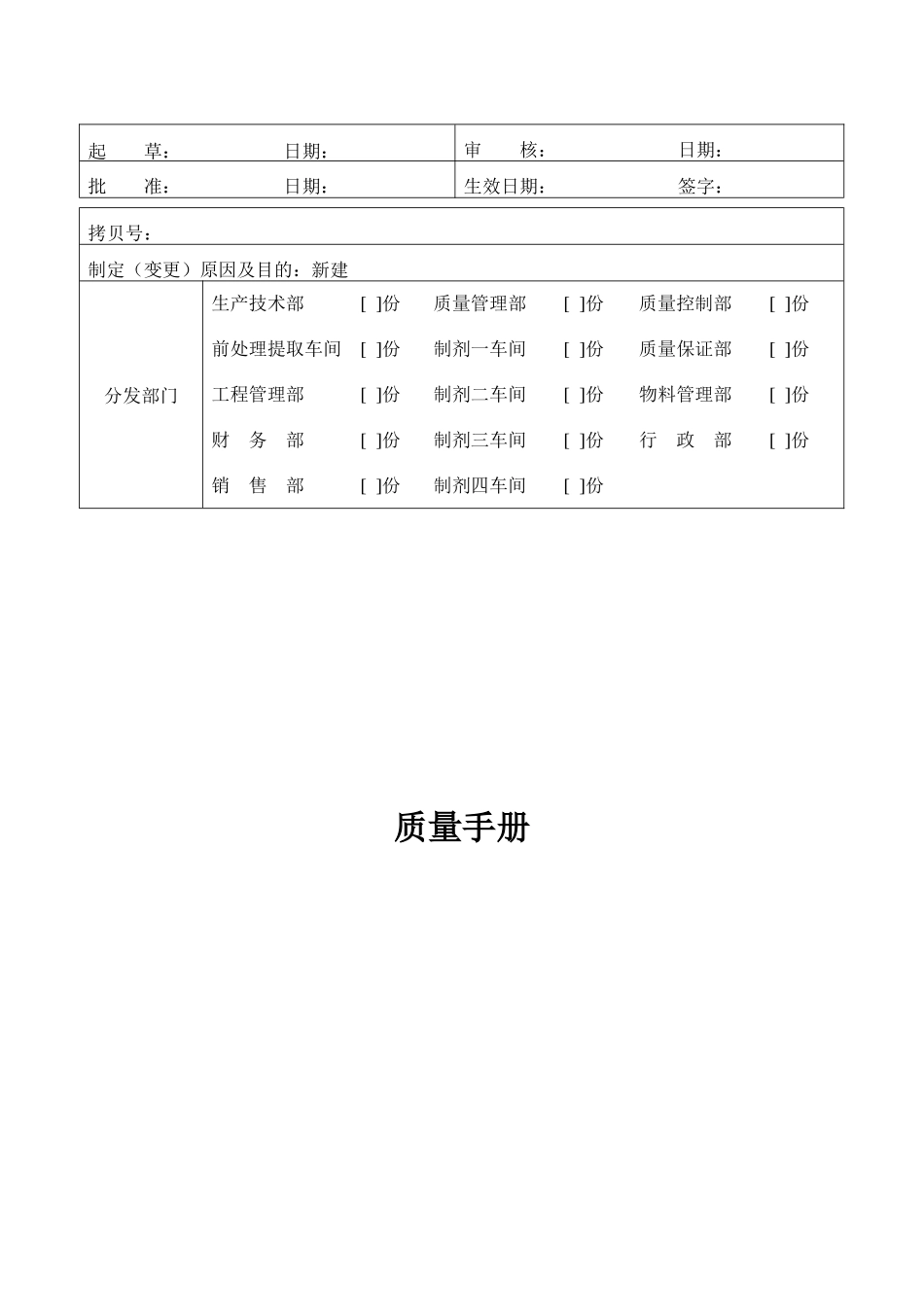 质量手册XXXX713_第1页