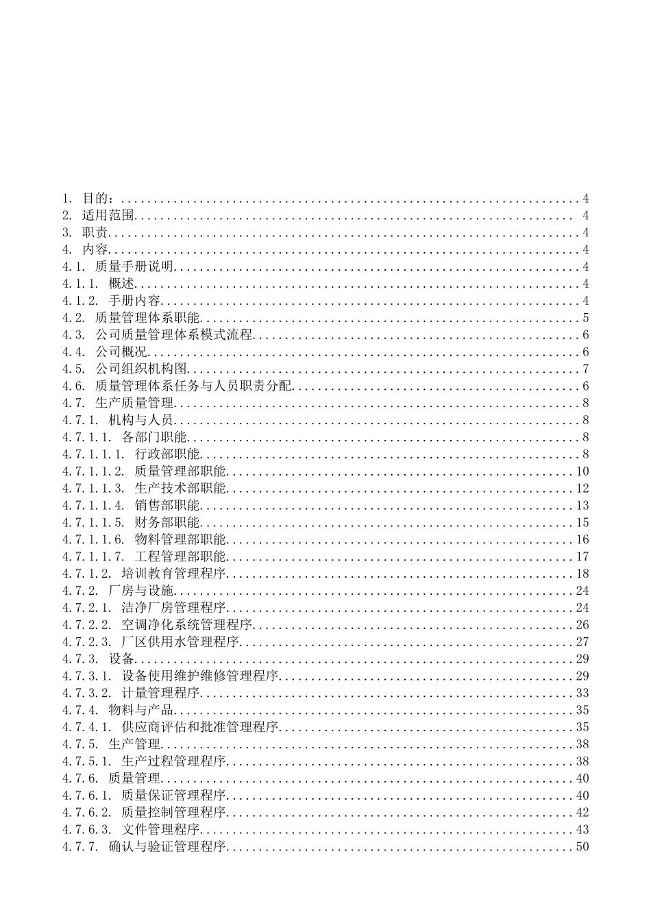 质量手册XXXX713_第2页