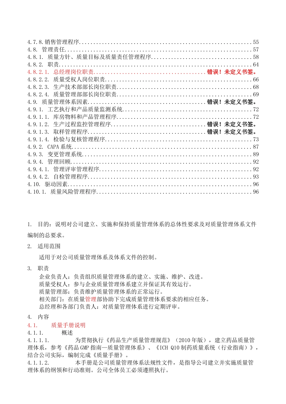 质量手册XXXX713_第3页
