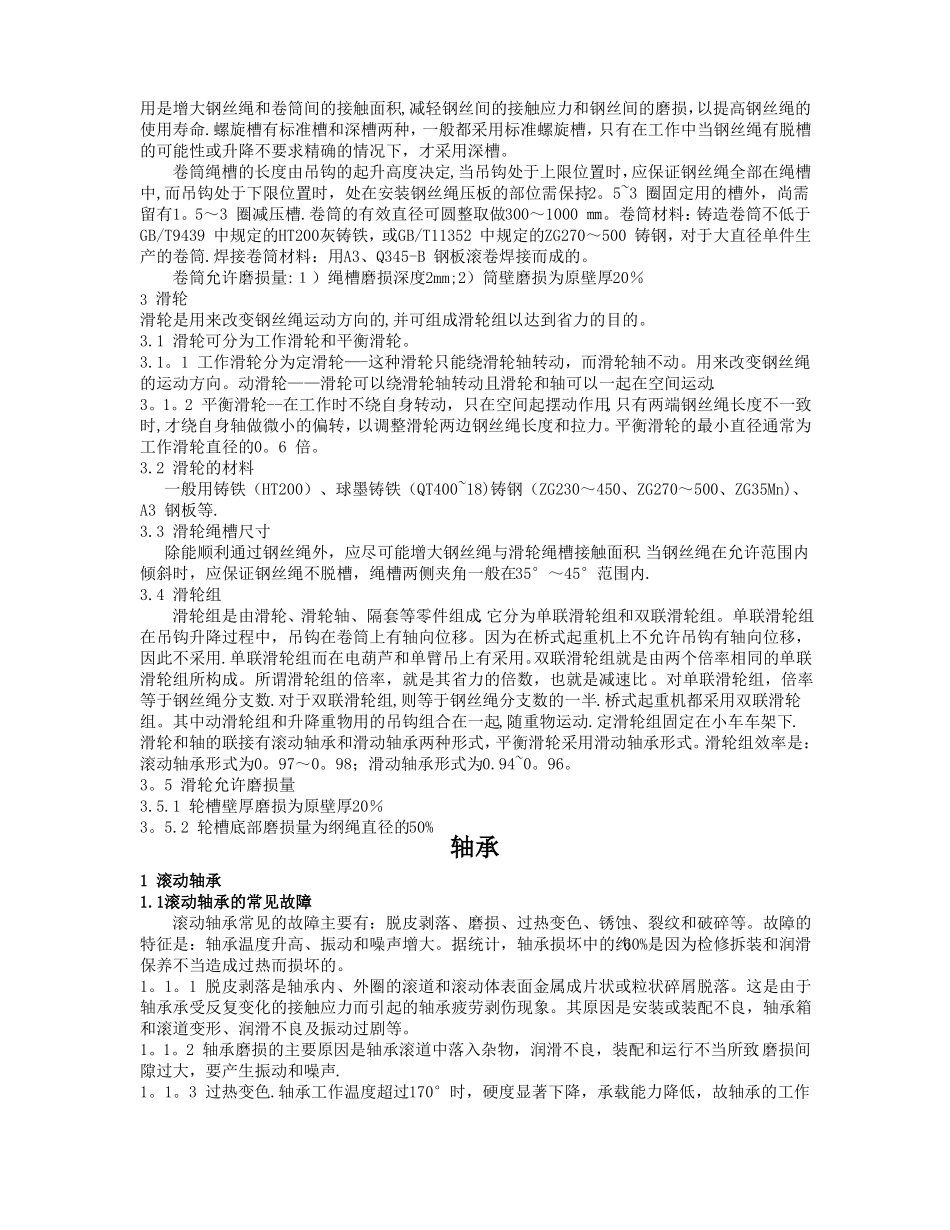 减速机通用设备维修技术标准_第3页