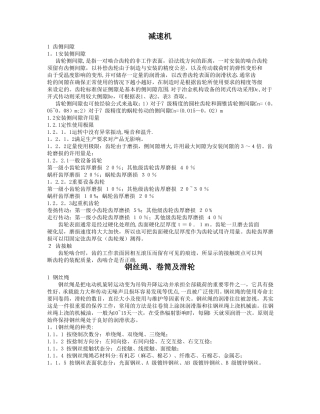 减速机通用设备维修技术标准