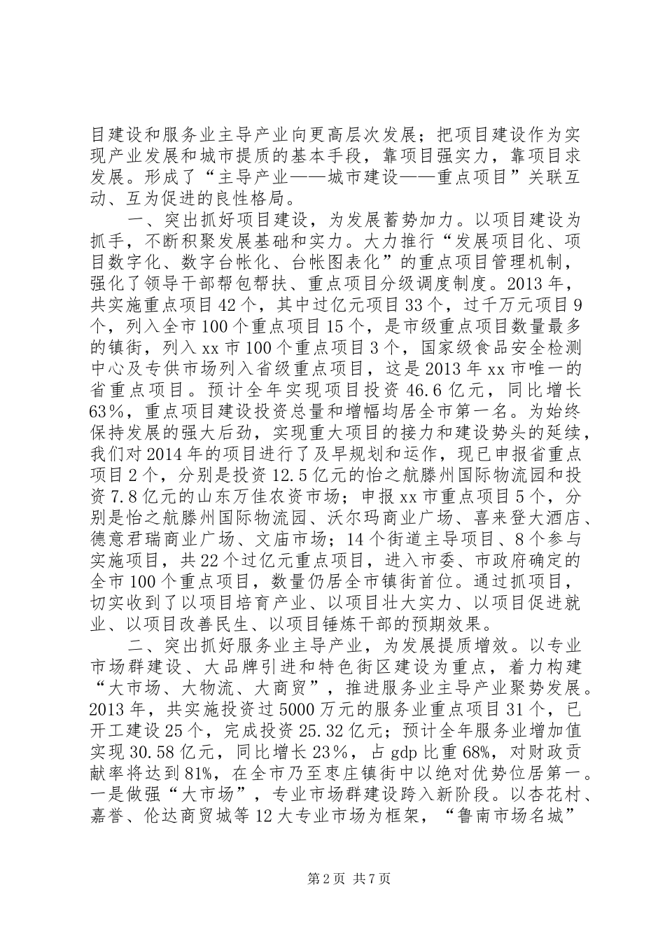 街道经济社会发展情况汇报_第2页