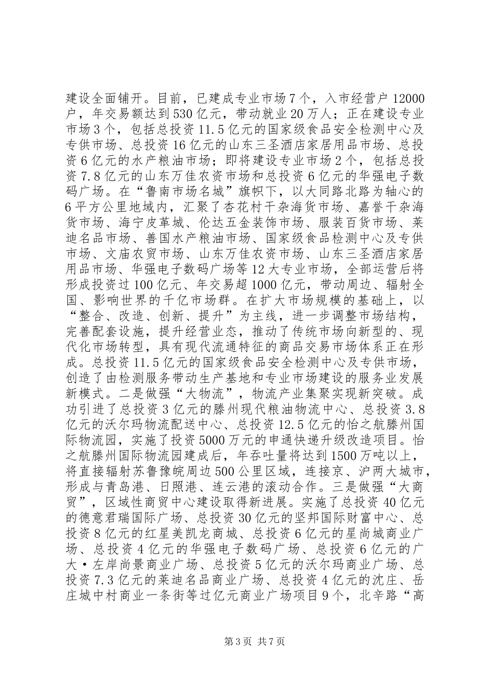 街道经济社会发展情况汇报_第3页