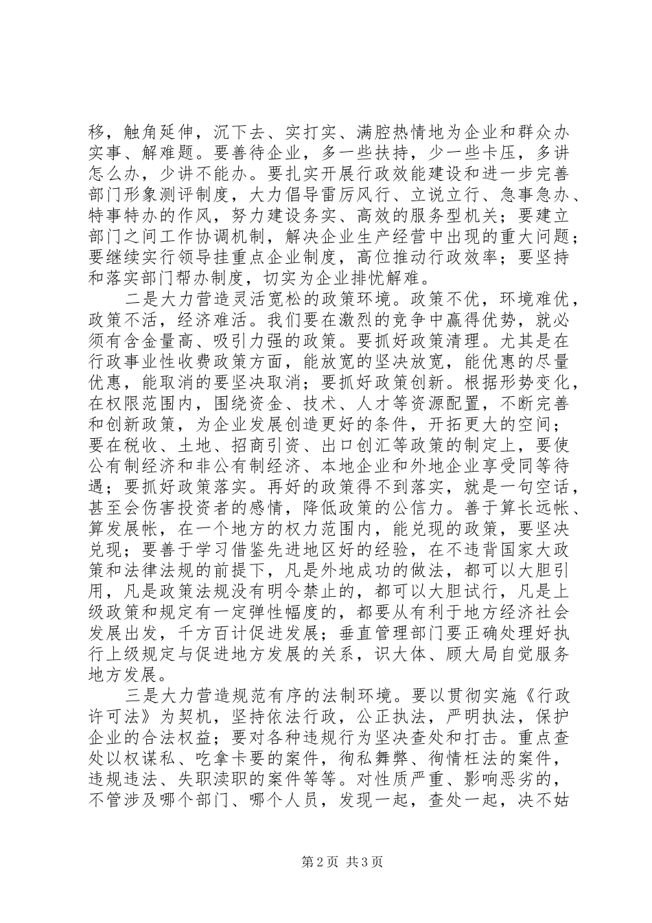 纪检一流软环境汇报_第2页