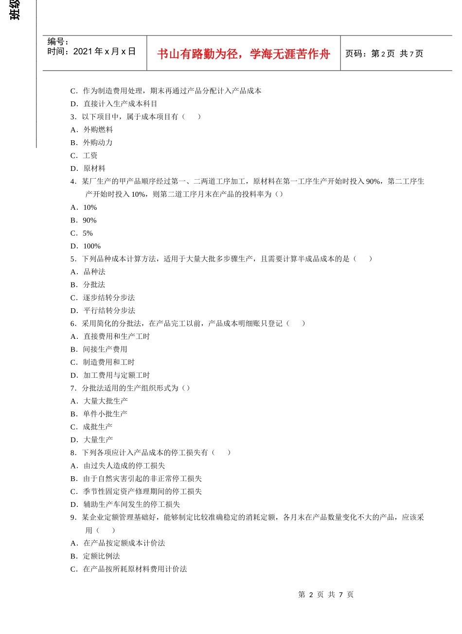 成本会计试卷B卷_第2页